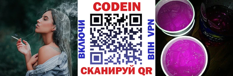 Кодеин напиток Lean (лин)  Первомайск 